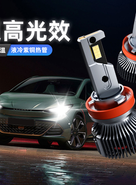 酷鲨汽车led大灯超亮强光h7灯泡h4远近一体9012激光h11车灯9005