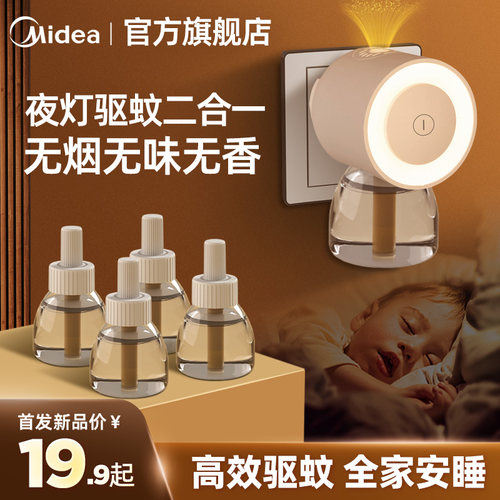 【销量增幅第一】美的电热蚊香液