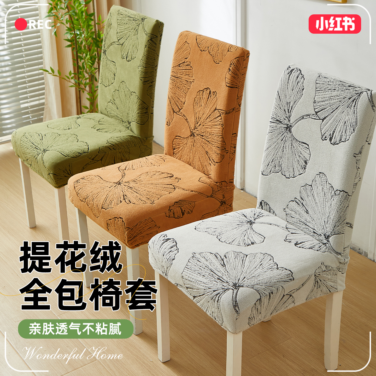 2025新款加厚万能通用椅子套