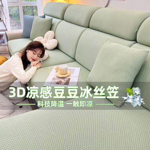 弹力凉感冰丝沙发套全包万能套通用型夏天款 盖布 防滑沙发套罩夏季