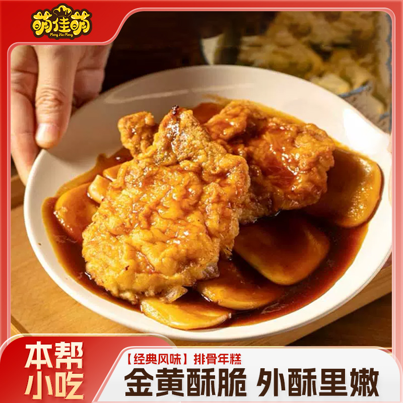 萌佳萌排骨年糕猪大排