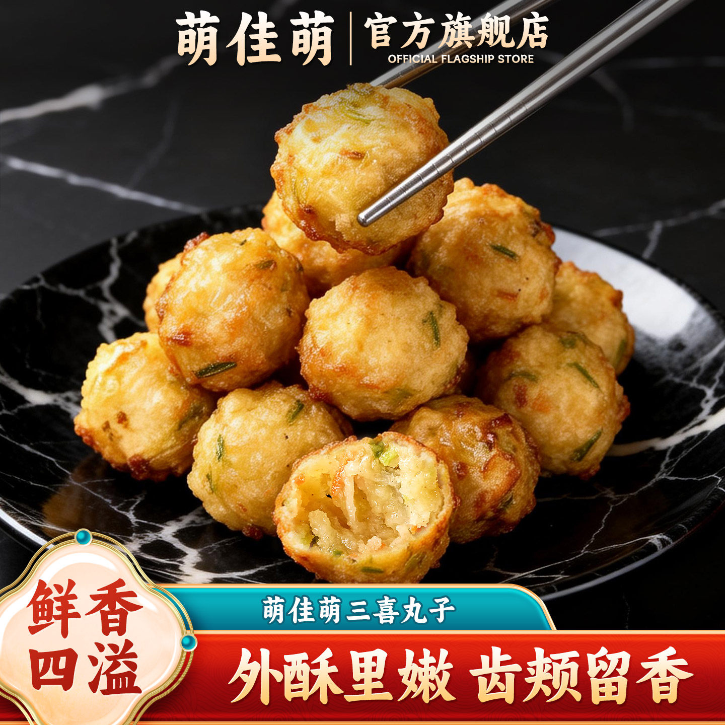 萌佳萌手工素丸子油炸蔬菜萝卜三喜丸子纯素家庭火锅商用批发食材,水产肉类/新鲜蔬果/熟食,包装速食菜/预制菜,淘宝优惠券,粉丝福利购,淘宝优惠卷