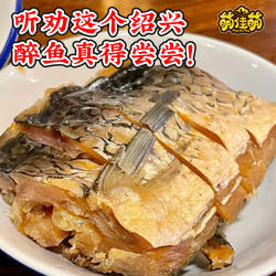 外婆亲亲味正宗浙江绍兴醉鱼干咸青鱼块草鱼腌制鱼肉开袋即食熟食