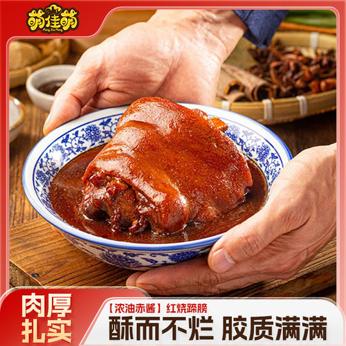 老卤秘制红烧蹄膀红烧入味