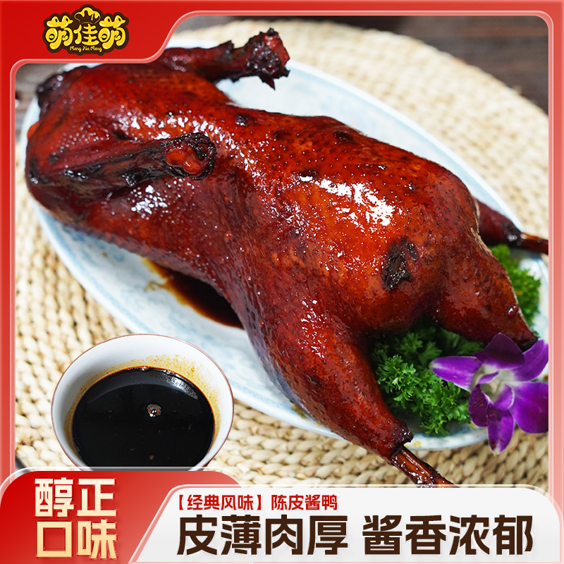 萌佳萌上海特产陈皮酱鸭啤酒鸭手撕鸭即食卤味熟食零食酱板鸭小吃