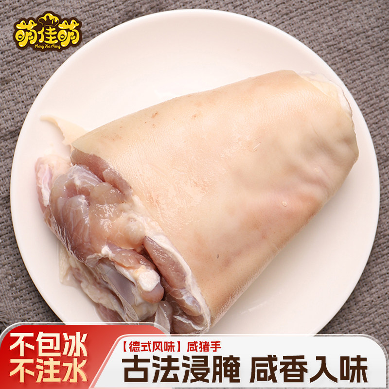 冷链包邮德式风味咸猪手半成品上海咸蹄膀肘子腌制脆皮烤猪肘650g