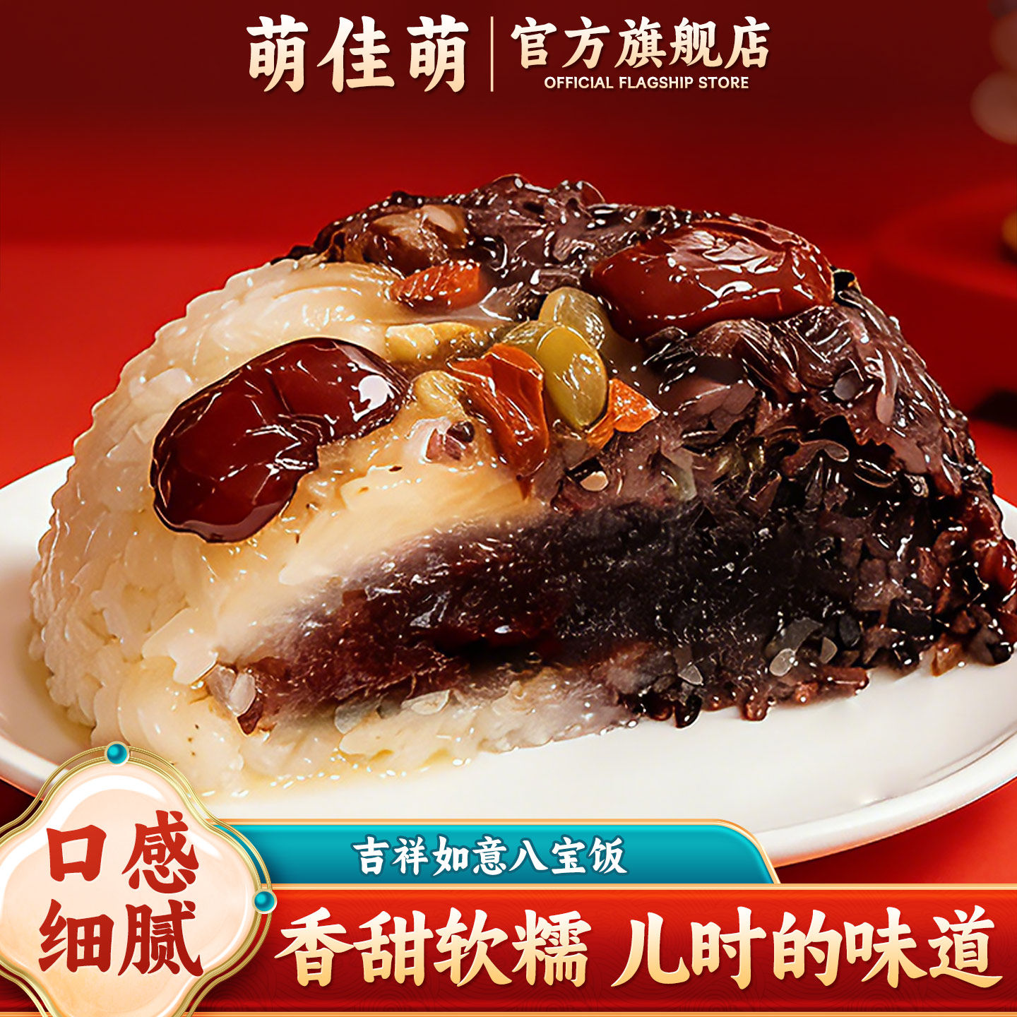 萌佳萌吉祥如意八宝饭双色糯米饭豆沙红枣血糯米即食年夜传统美食,粮油调味/速食/干货/烘焙,饭团/八宝饭,淘宝优惠券,粉丝福利购,淘宝优惠卷