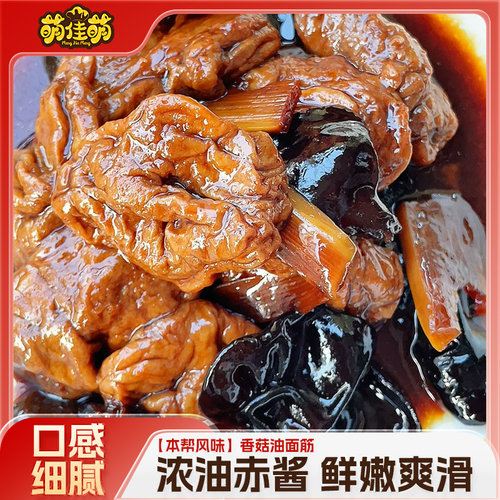 萌佳萌上海特产香菇油面筋纯素食