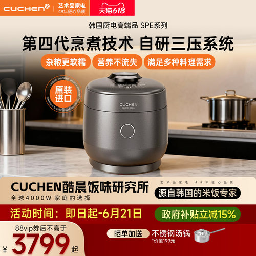 cuchen韩国原装进口高端电饭煲
