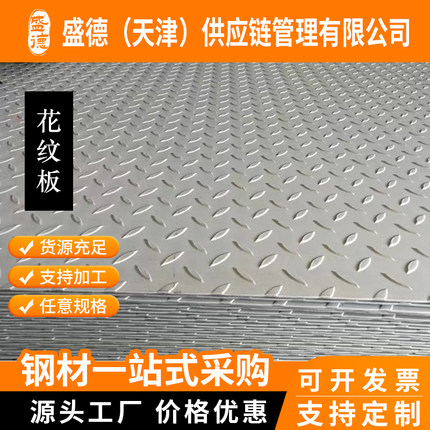 现货Q235镀锌花纹板楼梯防滑踏步板定尺开平车厢防滑用扁豆形车厢
