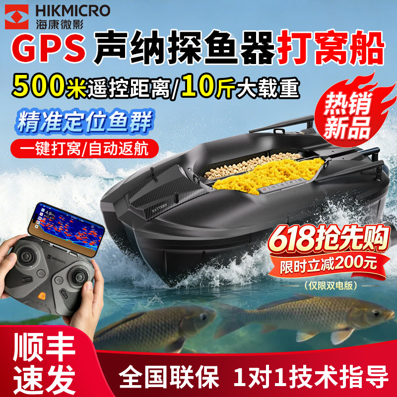 2026年新品海康微影声纳打窝船