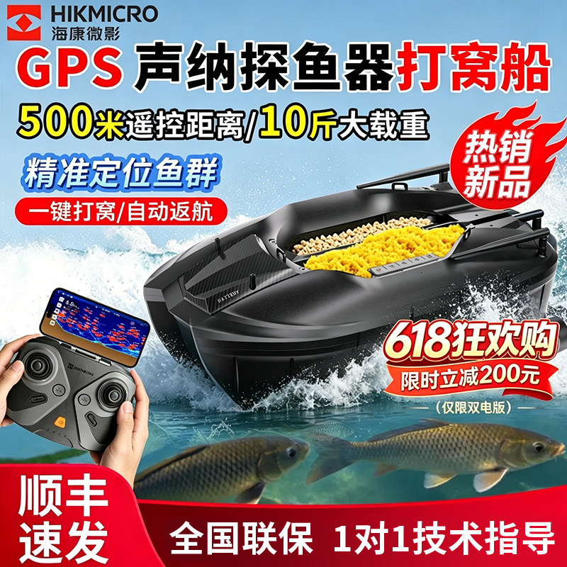 海康微影打窝船声纳探鱼器高级欧鲤钓500米钓鱼遥控船GPS自动返航