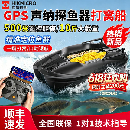 海康微影打窝船声纳探鱼器高级欧鲤钓500米钓鱼遥控船GPS自动返航