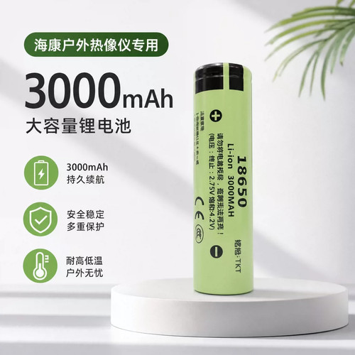 海康微影E20Plus户外热像仪专用18650动力锂电池安全稳定长续航