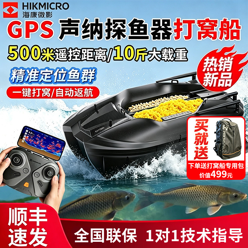 2026年新品海康微影声纳打窝船