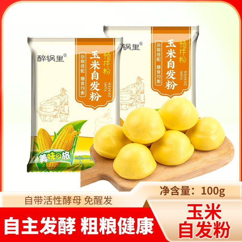 【热卖】玉米自发粉面粉包子馒头面粉免发酵家用小麦玉米面粉