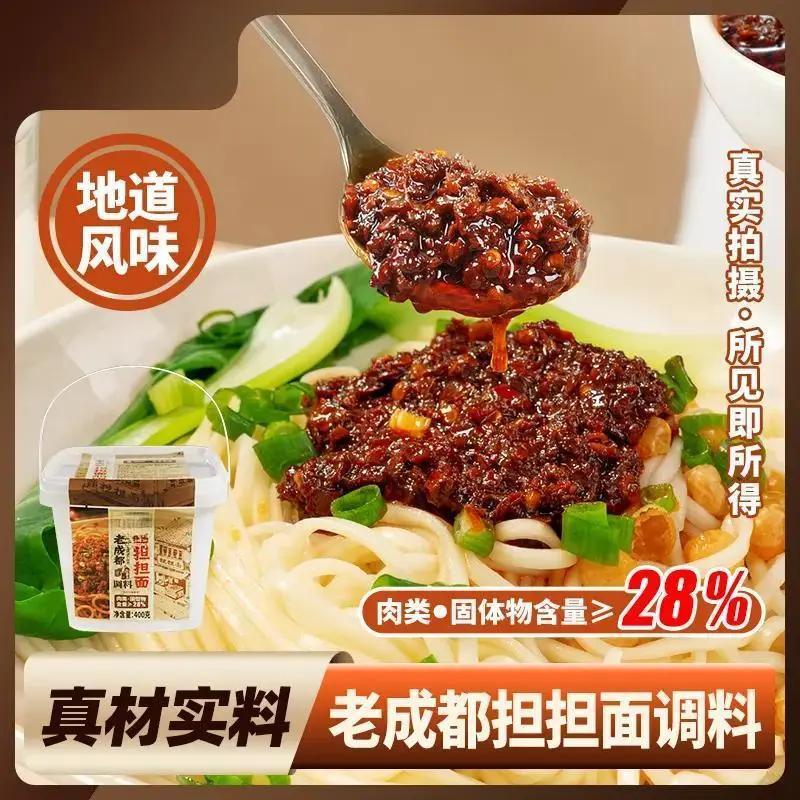 担担面调料红油微辣拌面拌饭家用酱类调料