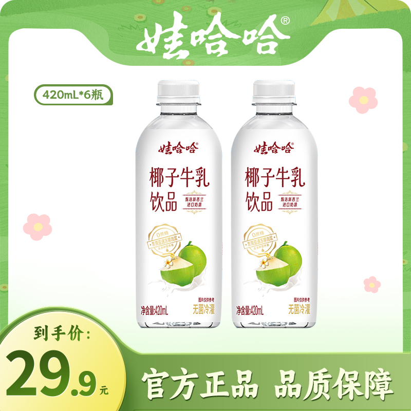 【新品尝鲜】娃哈哈椰子牛乳饮品420mL*6瓶牛奶风味饮料