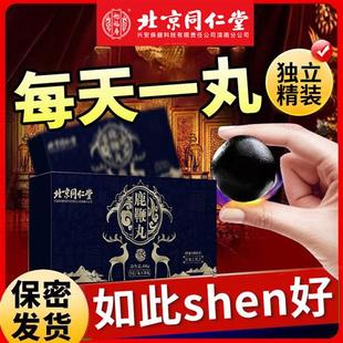 北京同仁堂鹿鞭丸可搭男性滋补品鹿参茸官网正品 膏片大补人参士用