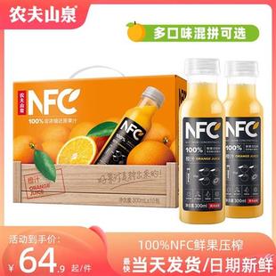 农夫山泉100%NFC果汁橙汁苹果汁芒果汁冷压榨饮料礼盒装 300ml10瓶