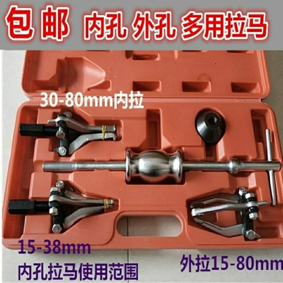 三爪拉马内外轴承拆卸工具轴承滑锤拉马内轴承拉马拉拨器汽修汽保