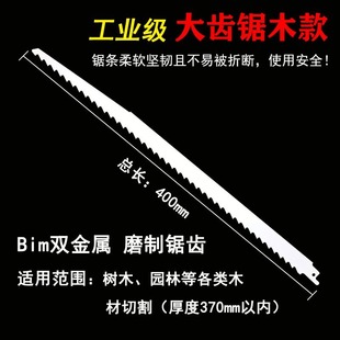 往复锯锯条400mm加长马刀锯条木工切割锯电动钢锯条金属木头切割