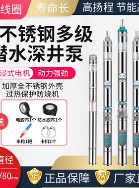 50/70/80直径不锈钢叶轮深井泵螺杆泵家用潜水泵220V高扬程抽水机