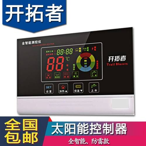 通用型太阳能控制器 全自动上水仪表测控仪 开拓者智能太阳能配件
