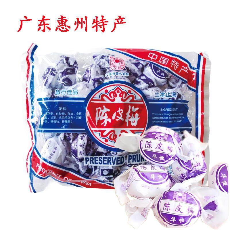 广东惠州特产华恒陈皮梅化核应子嘉应子李子肉干果脯博罗凉果蜜饯