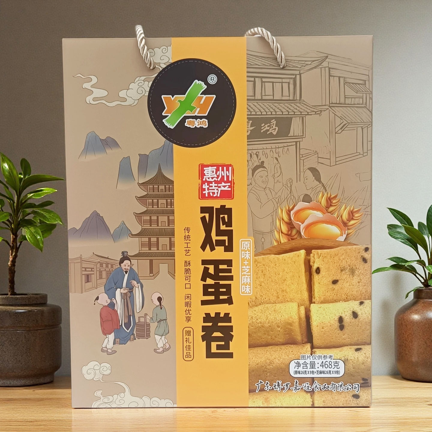 粤鸿惠州手工鸡蛋卷酥凤凰卷点心小吃休闲食品早餐年货送礼饼干盒