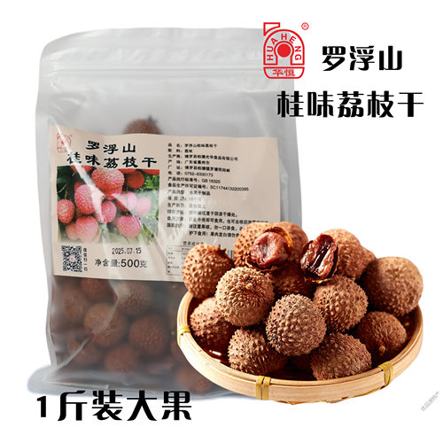 广东惠州特产桂味荔枝干广东特产