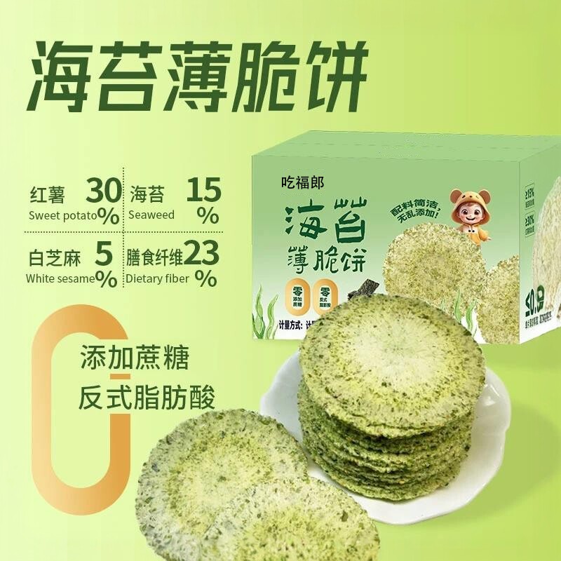 海苔风吹饼零食解馋薄脆传统风味小吃办公室必吃好物寝室点心零食