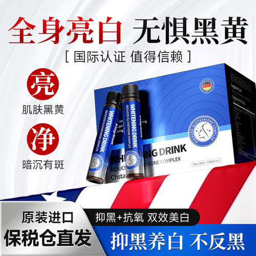 Yiayeah进口专利烟酰胺美白饮冰晶白番茄全身美白谷胱甘肽口服液