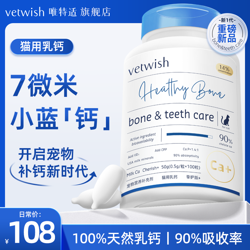 Vetwish唯特适猫用乳钙小蓝钙 猫用补钙胶囊骨骼保健营养品50g