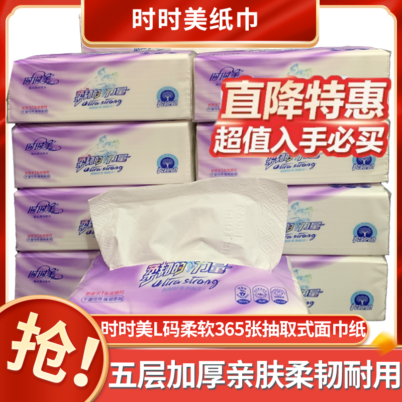 时时美大码5层365张原木纯品抽纸