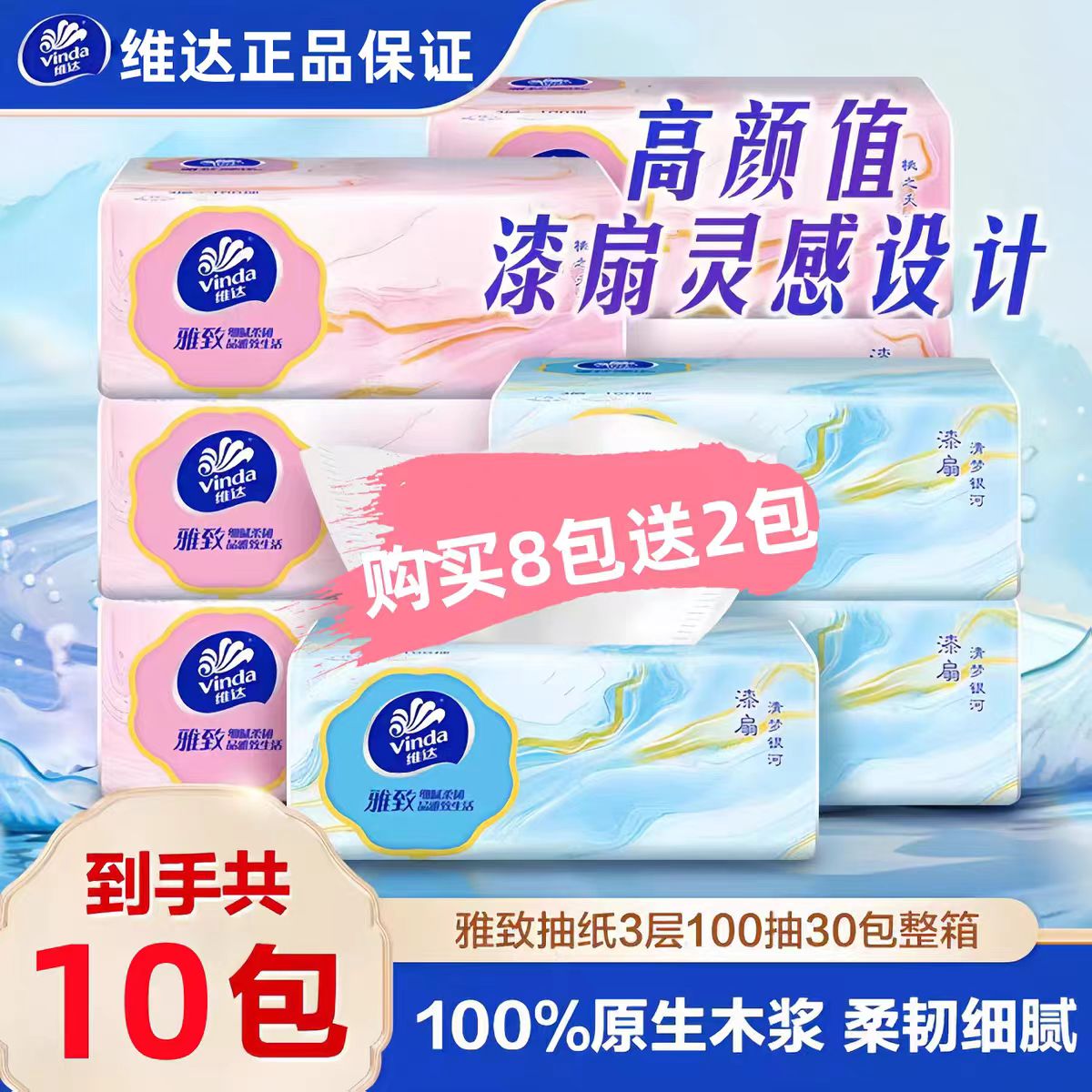 Vinda维达雅致抽纸3层100抽整箱餐巾纸面巾纸实惠装纸巾官方正品