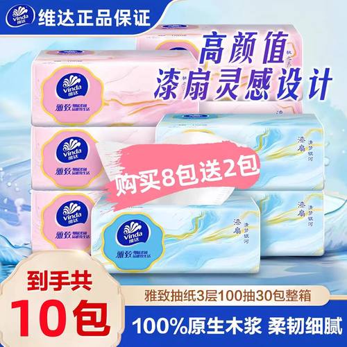 Vinda维达雅致抽纸3层100抽整箱餐巾纸面巾纸实惠装纸巾官方正品