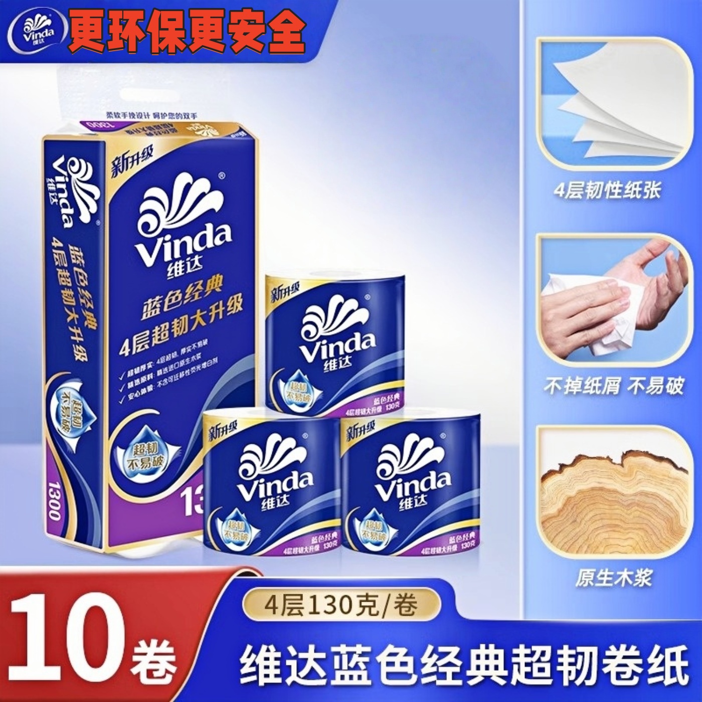 维达超韧卷纸4层有芯经典130克