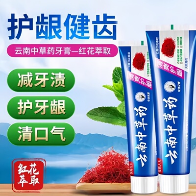 云南中草药薄荷牙膏去渍口臭清新