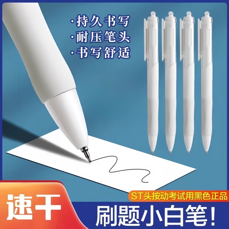 按动笔速干刷题笔ST葫i芦头ins高颜值小白笔学生笔顺滑按动笔考试