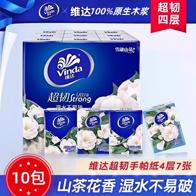 维达山茶花手帕纸家用小包纸巾便携式面巾纸擦抽纸餐巾纸印花明星
