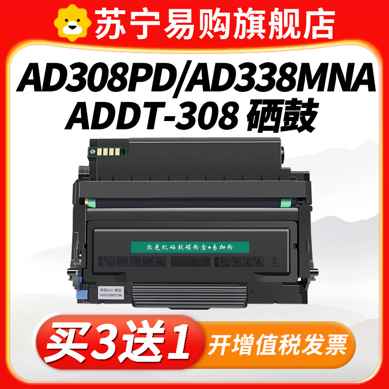 ADDT-308适用震旦AD338MNA粉盒AD308MNC AD308PD打印机硒鼓墨粉盒ADDU-308鼓架组件AURORA碳粉盒井艺3509