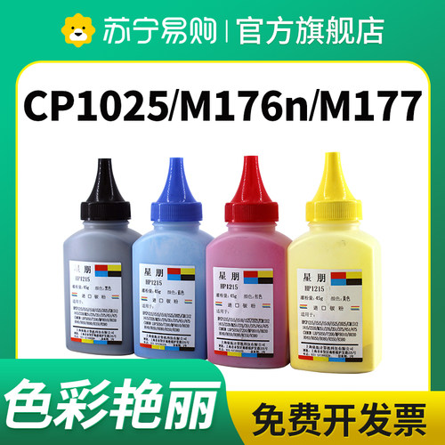 适用惠普M176n碳粉CP1025nw  M175a/nw M177fw 126a 佳能LBP7010c 7018打印机墨粉CF350A CE310A芯片星朋3509