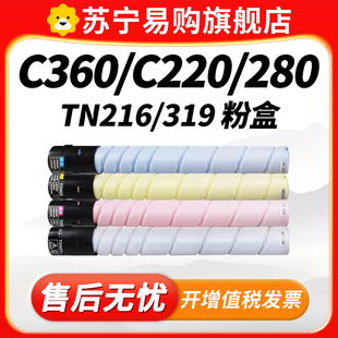 C7722 TN216 C220 C360 C772 319适用柯尼卡美能达C280粉盒Bizhub