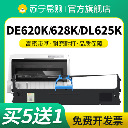 适用得力620k色带架DE-620K/KII DL-625K/KII 830K 930K DE-628K 620KII DLS-620K DP62K针式打印机星朋3509