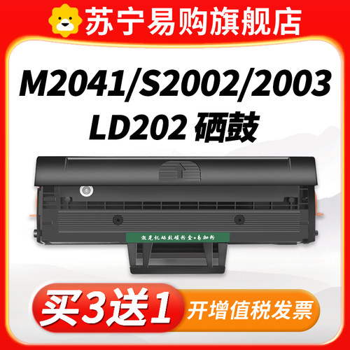 LD202适用联想M2041硒鼓S2002 S2003w M2041f F2072打印机墨盒LENOVO碳粉盒井艺3509