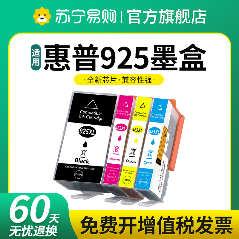 适用惠普925XL墨盒HP OfficeJet Pro 8120 8130印表机墨水盒黑色