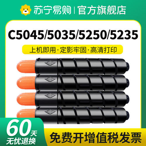 适用佳能C5045粉盒iR C5051 C5250 C5245 C5255 C5230 C5030 C5035 C5235 C5240复印机墨盒NPG45 G46星朋3509