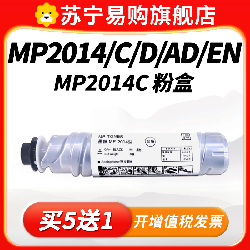 MP2014C/HC适用理光MP2014AD/EN/D粉盒M2701 2700 IM2702复合打印机墨盒粉筒井艺3509