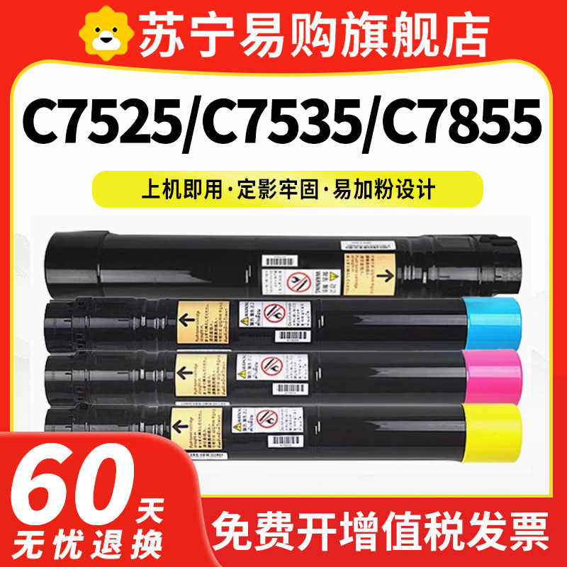 适用富士施乐7855粉盒7556 7845 7530 7970 7545 7535 7830墨盒C3370 C3375 5570 5575墨粉2270 i井艺3509